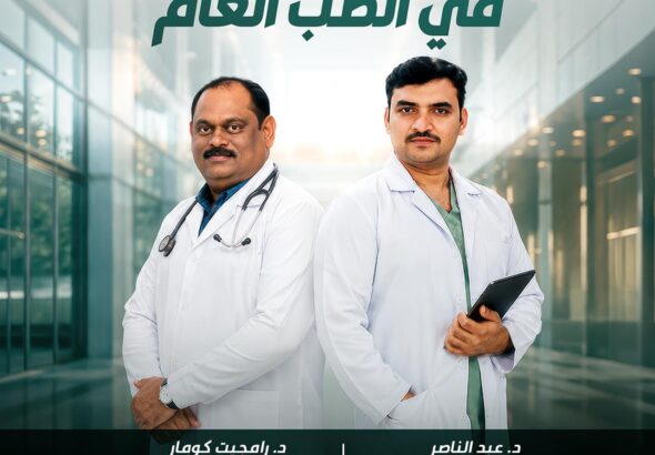 Badr Medical Center 307 1