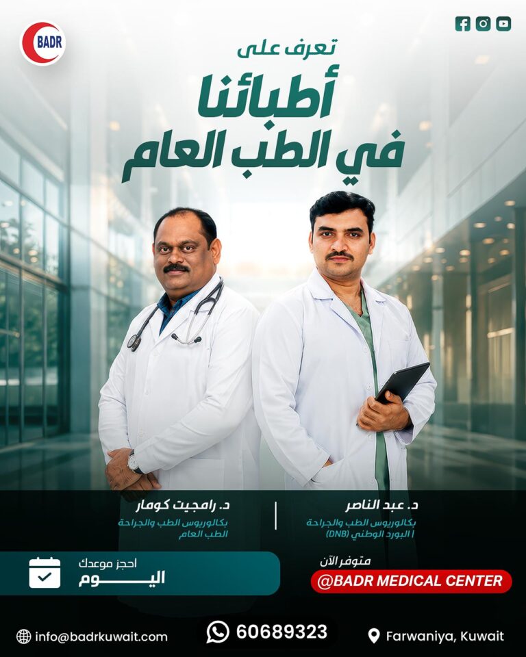 Badr Medical Center 307 1